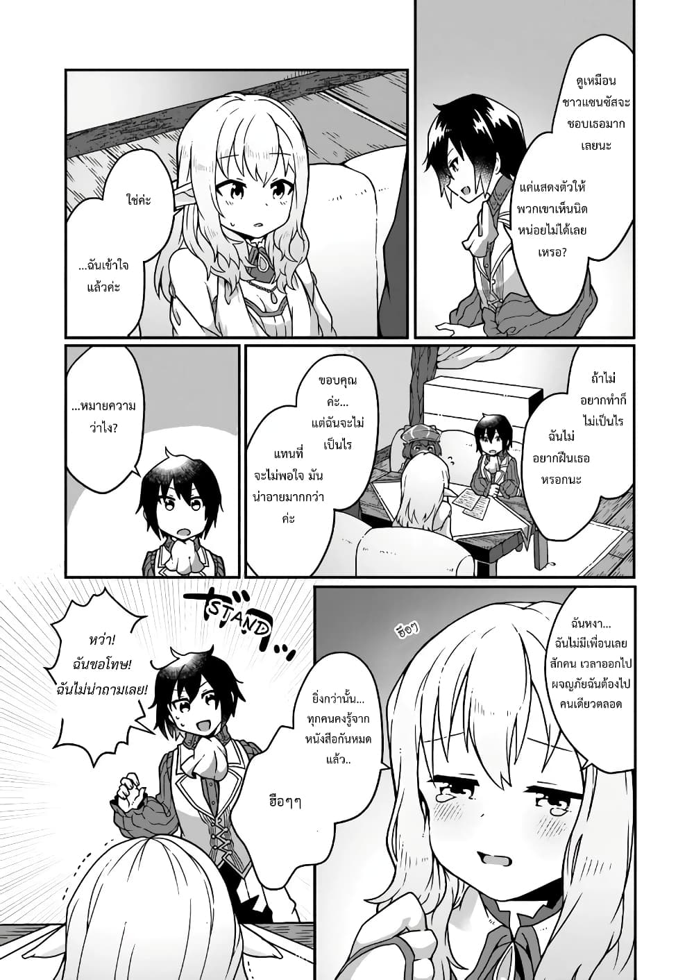 Shokubutsu Mahou Chito de Nonbiri Ryoshu Seikatsu Hajimemasu Zense no Chishiki o Kushi Shite Nogyo Shitara, Gyakuten Jinsei Hajimatta Kudan page 29