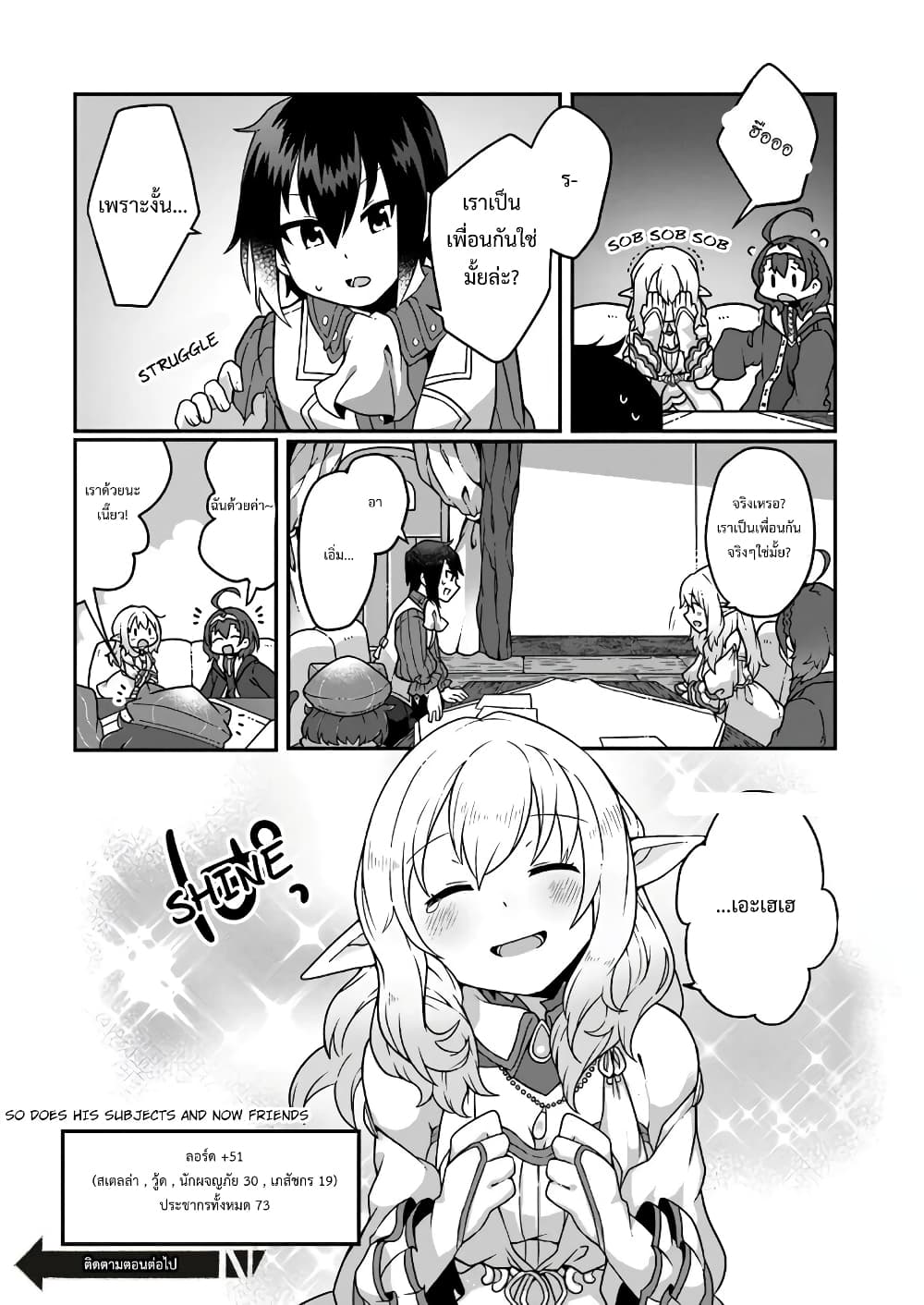 Shokubutsu Mahou Chito de Nonbiri Ryoshu Seikatsu Hajimemasu Zense no Chishiki o Kushi Shite Nogyo Shitara, Gyakuten Jinsei Hajimatta Kudan page 30