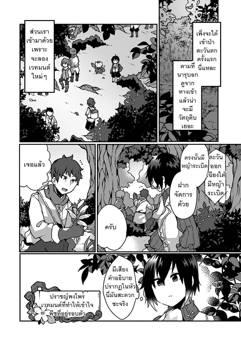 Shokubutsu Mahou Chito de Nonbiri Ryoshu Seikatsu Hajimemasu Zense no Chishiki o Kushi Shite Nogyo Shitara, Gyakuten Jinsei Hajimatta Kudan page 2
