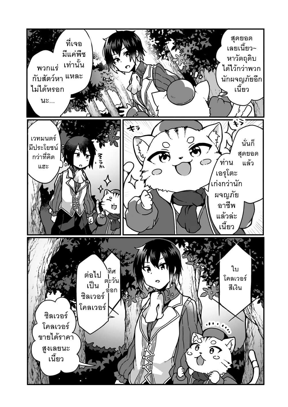 Shokubutsu Mahou Chito de Nonbiri Ryoshu Seikatsu Hajimemasu Zense no Chishiki o Kushi Shite Nogyo Shitara, Gyakuten Jinsei Hajimatta Kudan page 3
