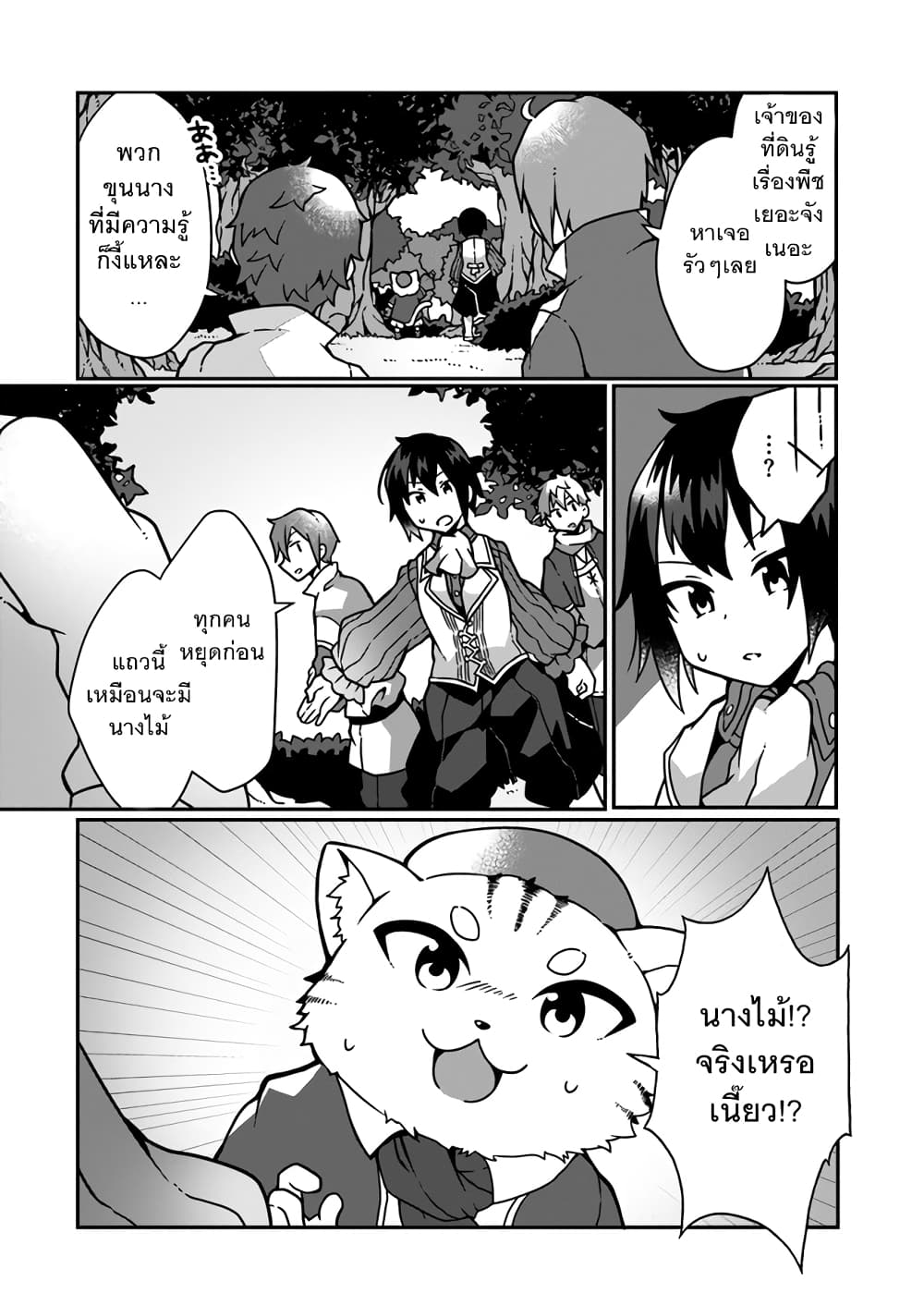 Shokubutsu Mahou Chito de Nonbiri Ryoshu Seikatsu Hajimemasu Zense no Chishiki o Kushi Shite Nogyo Shitara, Gyakuten Jinsei Hajimatta Kudan page 4