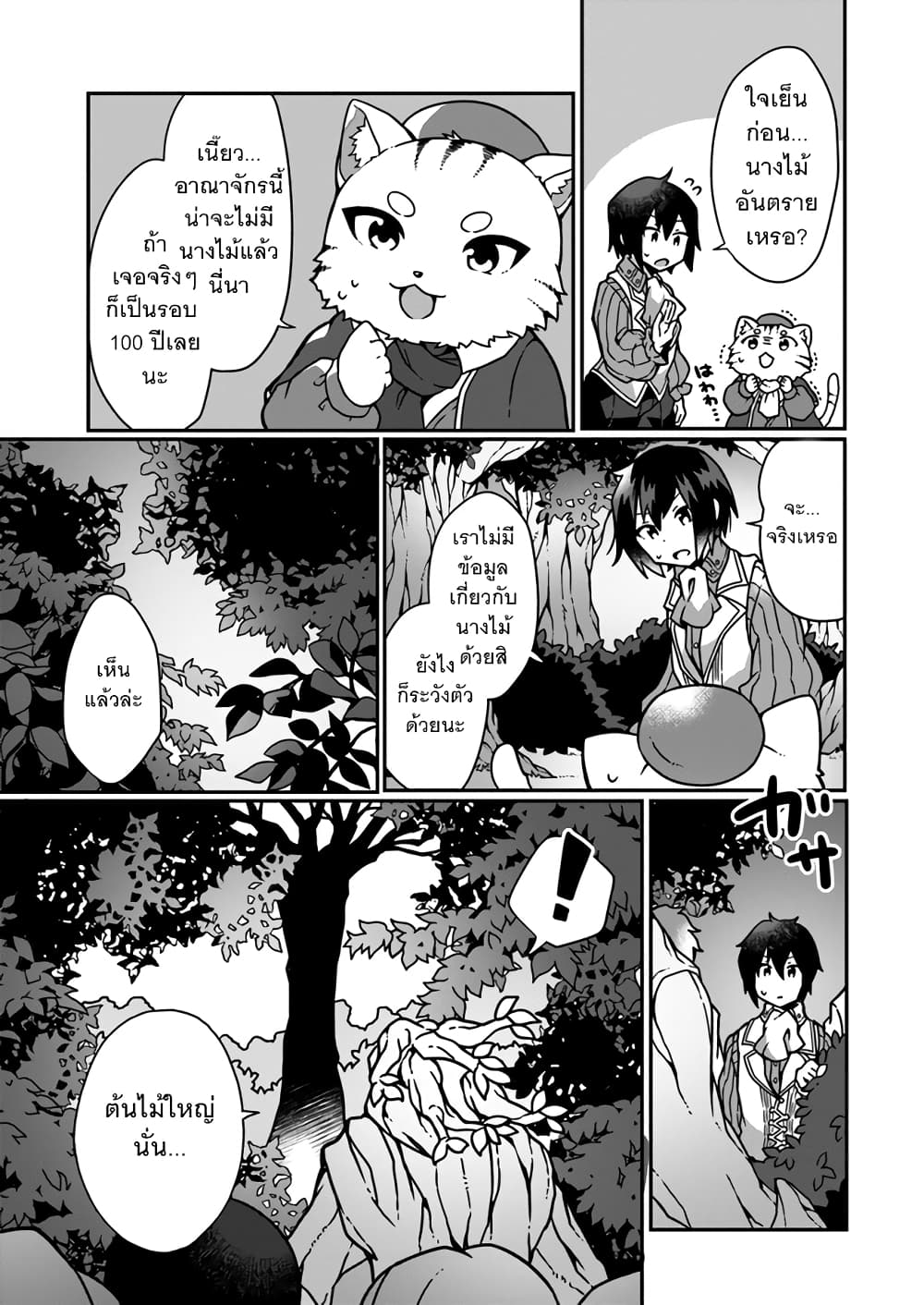 Shokubutsu Mahou Chito de Nonbiri Ryoshu Seikatsu Hajimemasu Zense no Chishiki o Kushi Shite Nogyo Shitara, Gyakuten Jinsei Hajimatta Kudan page 5