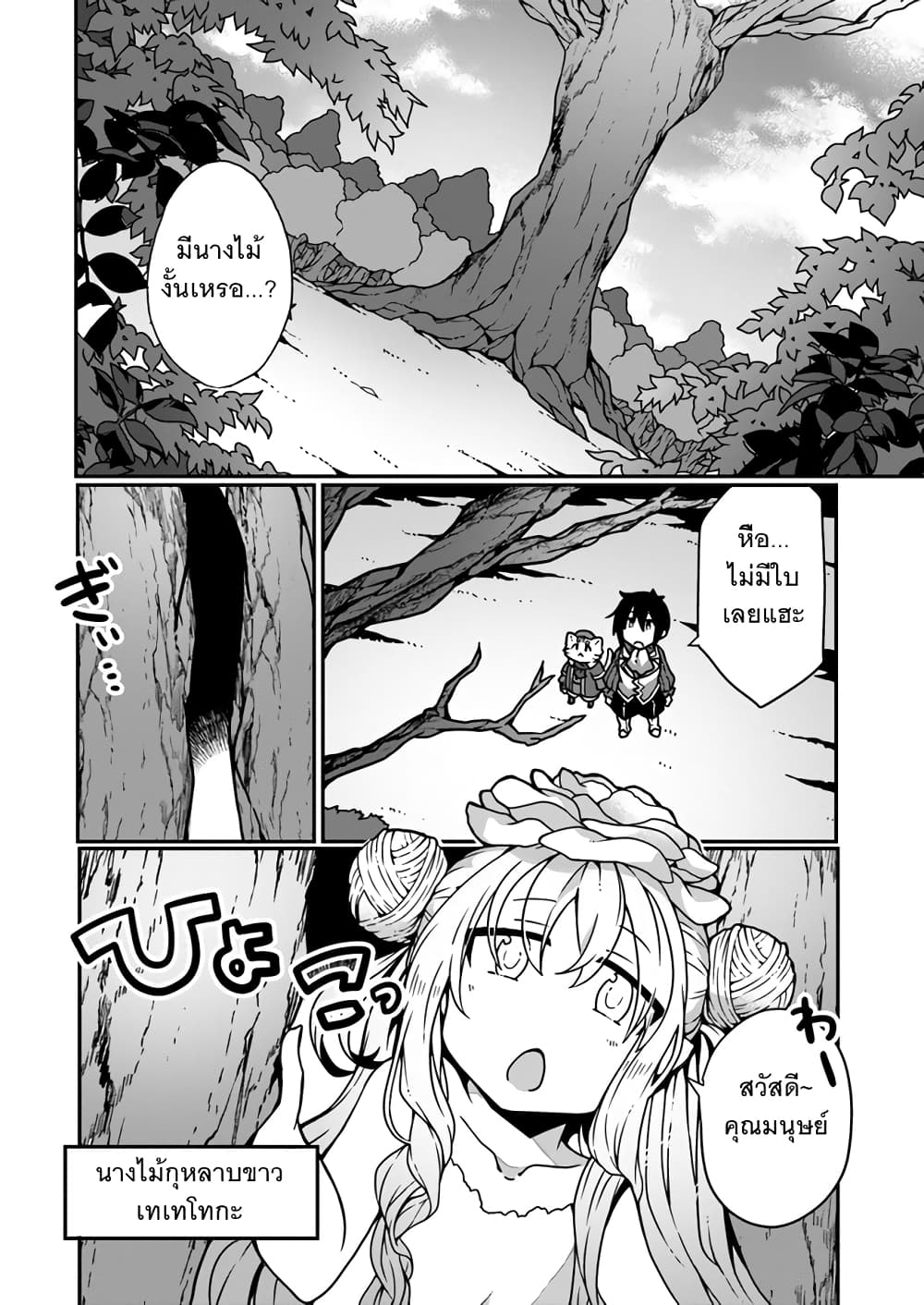 Shokubutsu Mahou Chito de Nonbiri Ryoshu Seikatsu Hajimemasu Zense no Chishiki o Kushi Shite Nogyo Shitara, Gyakuten Jinsei Hajimatta Kudan page 6