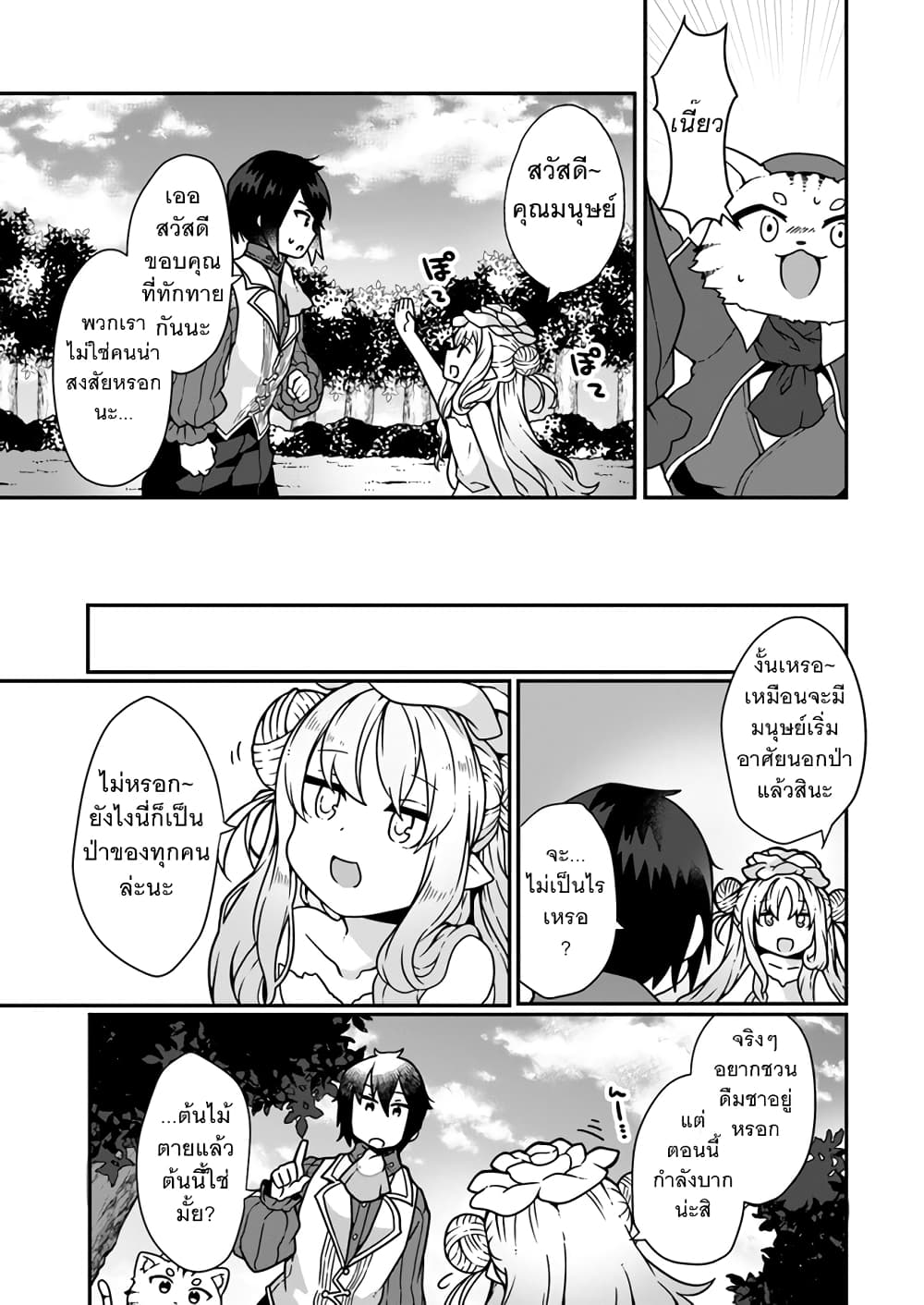 Shokubutsu Mahou Chito de Nonbiri Ryoshu Seikatsu Hajimemasu Zense no Chishiki o Kushi Shite Nogyo Shitara, Gyakuten Jinsei Hajimatta Kudan page 7