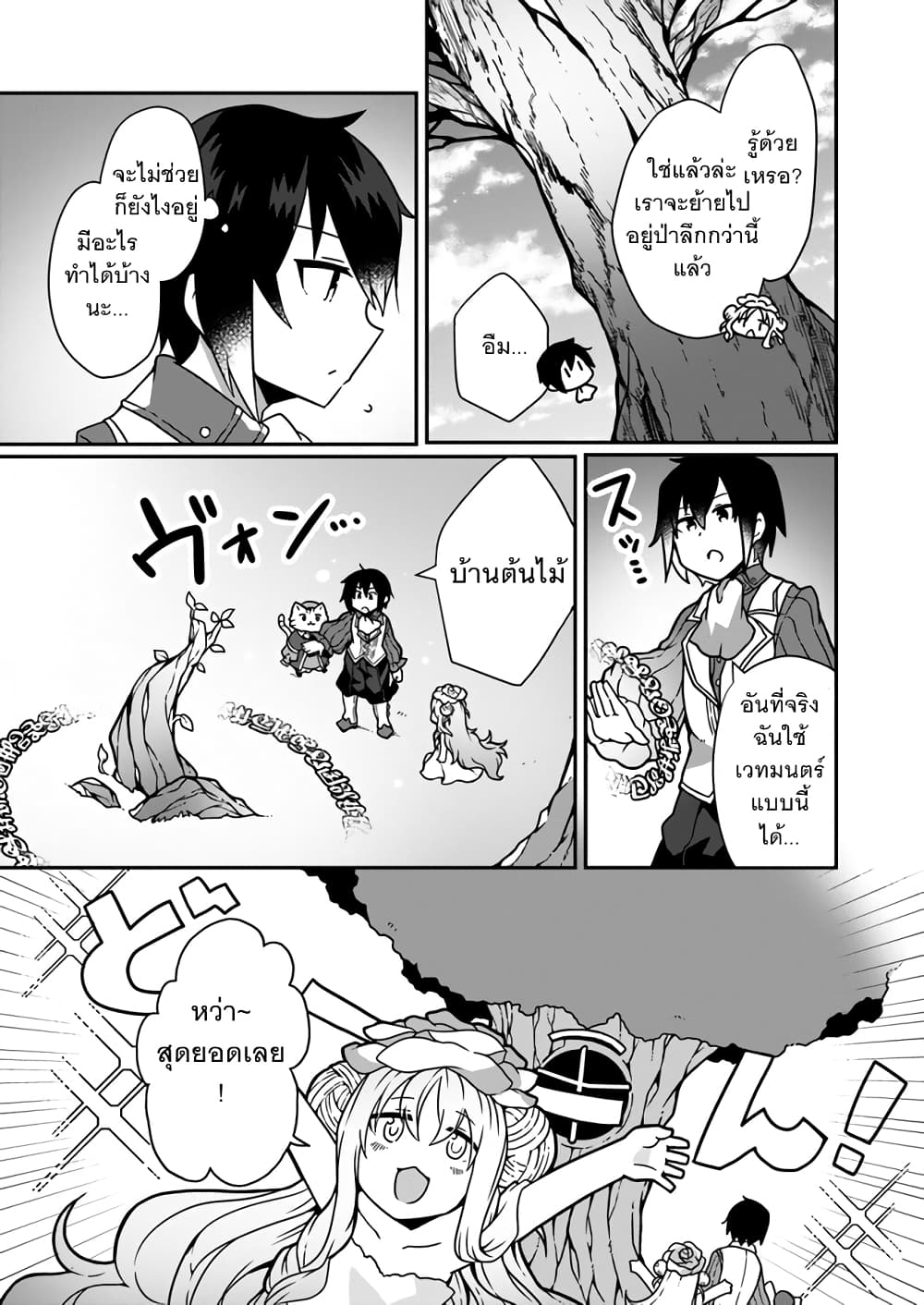 Shokubutsu Mahou Chito de Nonbiri Ryoshu Seikatsu Hajimemasu Zense no Chishiki o Kushi Shite Nogyo Shitara, Gyakuten Jinsei Hajimatta Kudan page 8