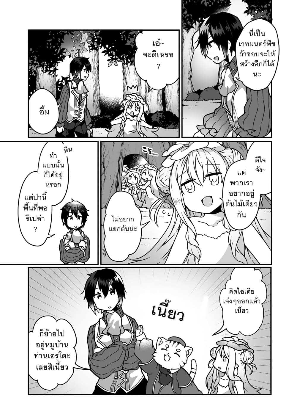 Shokubutsu Mahou Chito de Nonbiri Ryoshu Seikatsu Hajimemasu Zense no Chishiki o Kushi Shite Nogyo Shitara, Gyakuten Jinsei Hajimatta Kudan page 9