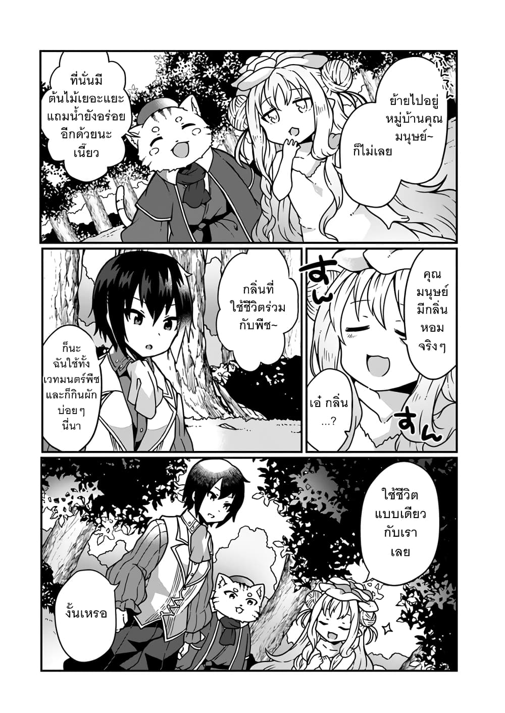 Shokubutsu Mahou Chito de Nonbiri Ryoshu Seikatsu Hajimemasu Zense no Chishiki o Kushi Shite Nogyo Shitara, Gyakuten Jinsei Hajimatta Kudan page 10