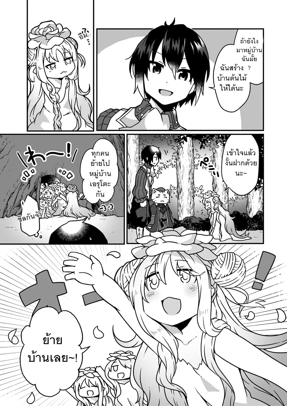 Shokubutsu Mahou Chito de Nonbiri Ryoshu Seikatsu Hajimemasu Zense no Chishiki o Kushi Shite Nogyo Shitara, Gyakuten Jinsei Hajimatta Kudan page 11