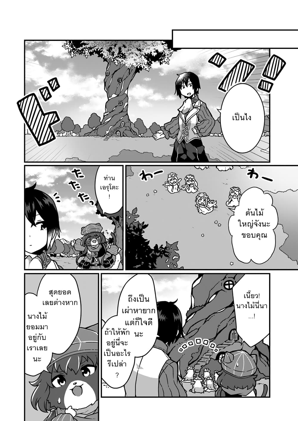 Shokubutsu Mahou Chito de Nonbiri Ryoshu Seikatsu Hajimemasu Zense no Chishiki o Kushi Shite Nogyo Shitara, Gyakuten Jinsei Hajimatta Kudan page 12