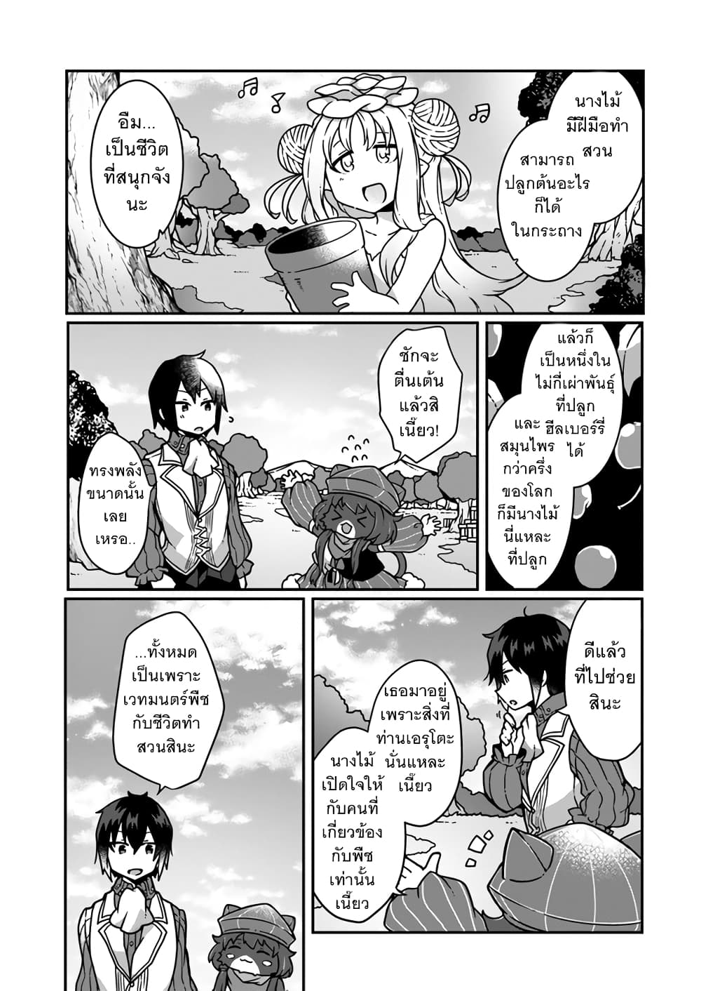 Shokubutsu Mahou Chito de Nonbiri Ryoshu Seikatsu Hajimemasu Zense no Chishiki o Kushi Shite Nogyo Shitara, Gyakuten Jinsei Hajimatta Kudan page 13
