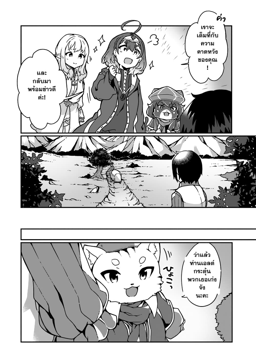 Shokubutsu Mahou Chito de Nonbiri Ryoshu Seikatsu Hajimemasu Zense no Chishiki o Kushi Shite Nogyo Shitara, Gyakuten Jinsei Hajimatta Kudan page 1