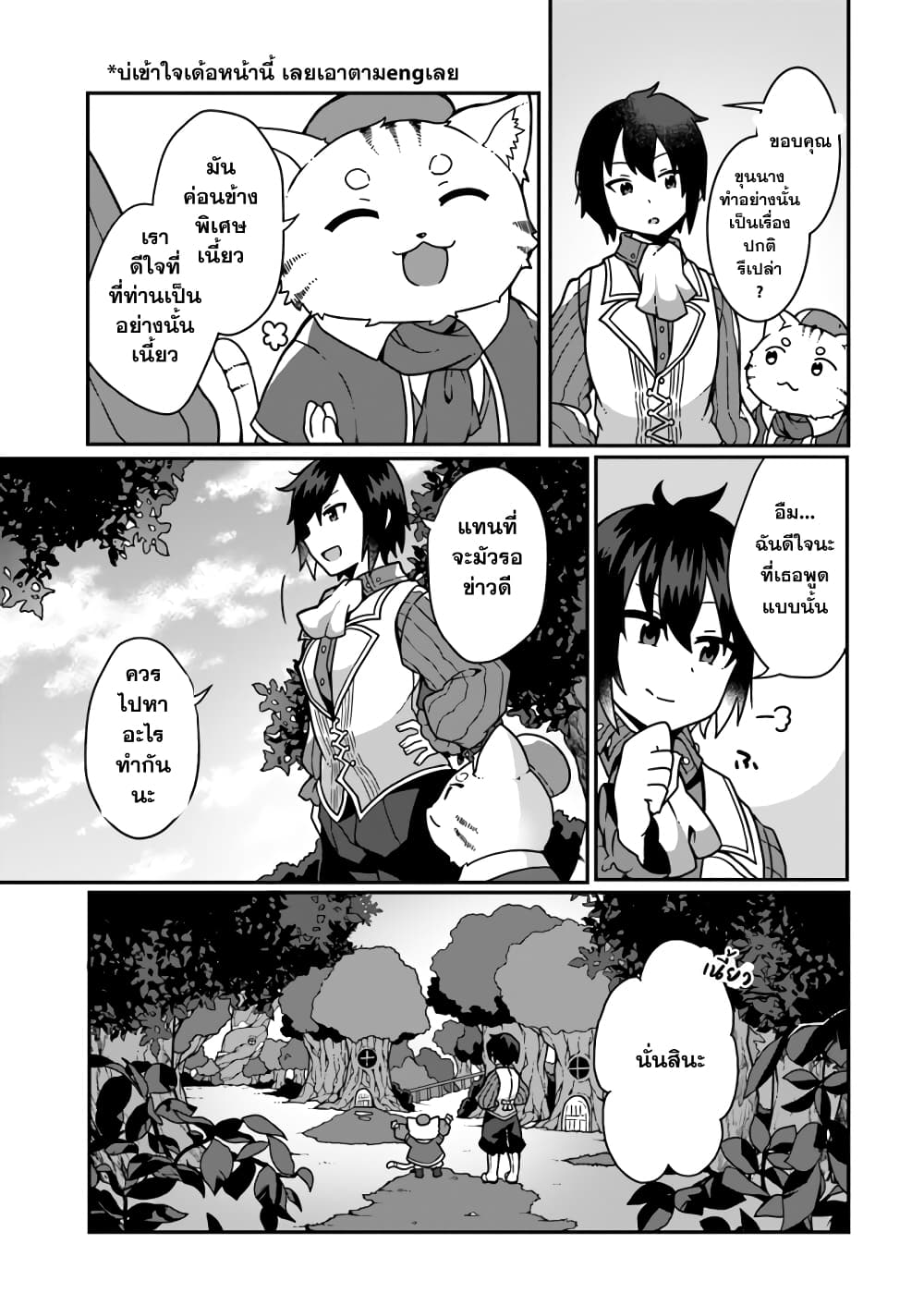Shokubutsu Mahou Chito de Nonbiri Ryoshu Seikatsu Hajimemasu Zense no Chishiki o Kushi Shite Nogyo Shitara, Gyakuten Jinsei Hajimatta Kudan page 2