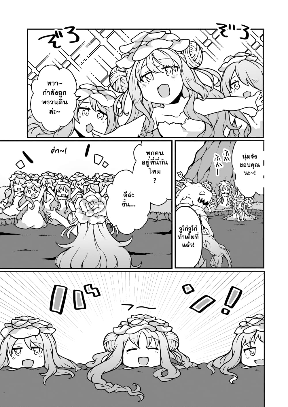 Shokubutsu Mahou Chito de Nonbiri Ryoshu Seikatsu Hajimemasu Zense no Chishiki o Kushi Shite Nogyo Shitara, Gyakuten Jinsei Hajimatta Kudan page 3