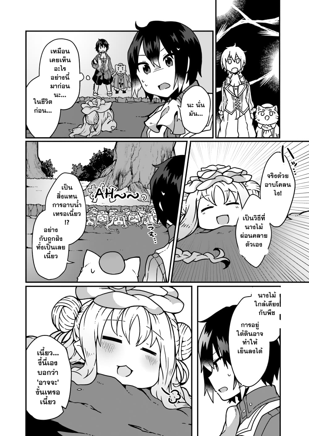 Shokubutsu Mahou Chito de Nonbiri Ryoshu Seikatsu Hajimemasu Zense no Chishiki o Kushi Shite Nogyo Shitara, Gyakuten Jinsei Hajimatta Kudan page 4