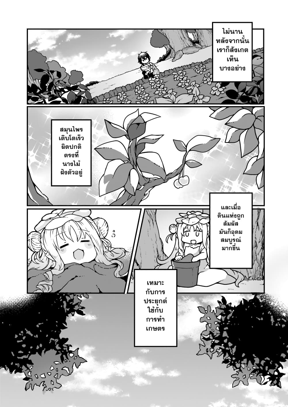Shokubutsu Mahou Chito de Nonbiri Ryoshu Seikatsu Hajimemasu Zense no Chishiki o Kushi Shite Nogyo Shitara, Gyakuten Jinsei Hajimatta Kudan page 5
