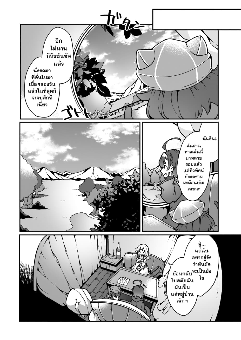 Shokubutsu Mahou Chito de Nonbiri Ryoshu Seikatsu Hajimemasu Zense no Chishiki o Kushi Shite Nogyo Shitara, Gyakuten Jinsei Hajimatta Kudan page 6