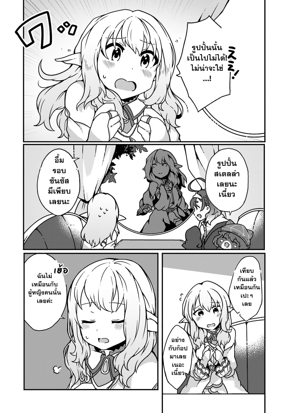 Shokubutsu Mahou Chito de Nonbiri Ryoshu Seikatsu Hajimemasu Zense no Chishiki o Kushi Shite Nogyo Shitara, Gyakuten Jinsei Hajimatta Kudan page 8