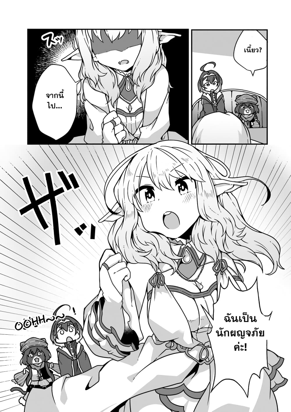 Shokubutsu Mahou Chito de Nonbiri Ryoshu Seikatsu Hajimemasu Zense no Chishiki o Kushi Shite Nogyo Shitara, Gyakuten Jinsei Hajimatta Kudan page 9