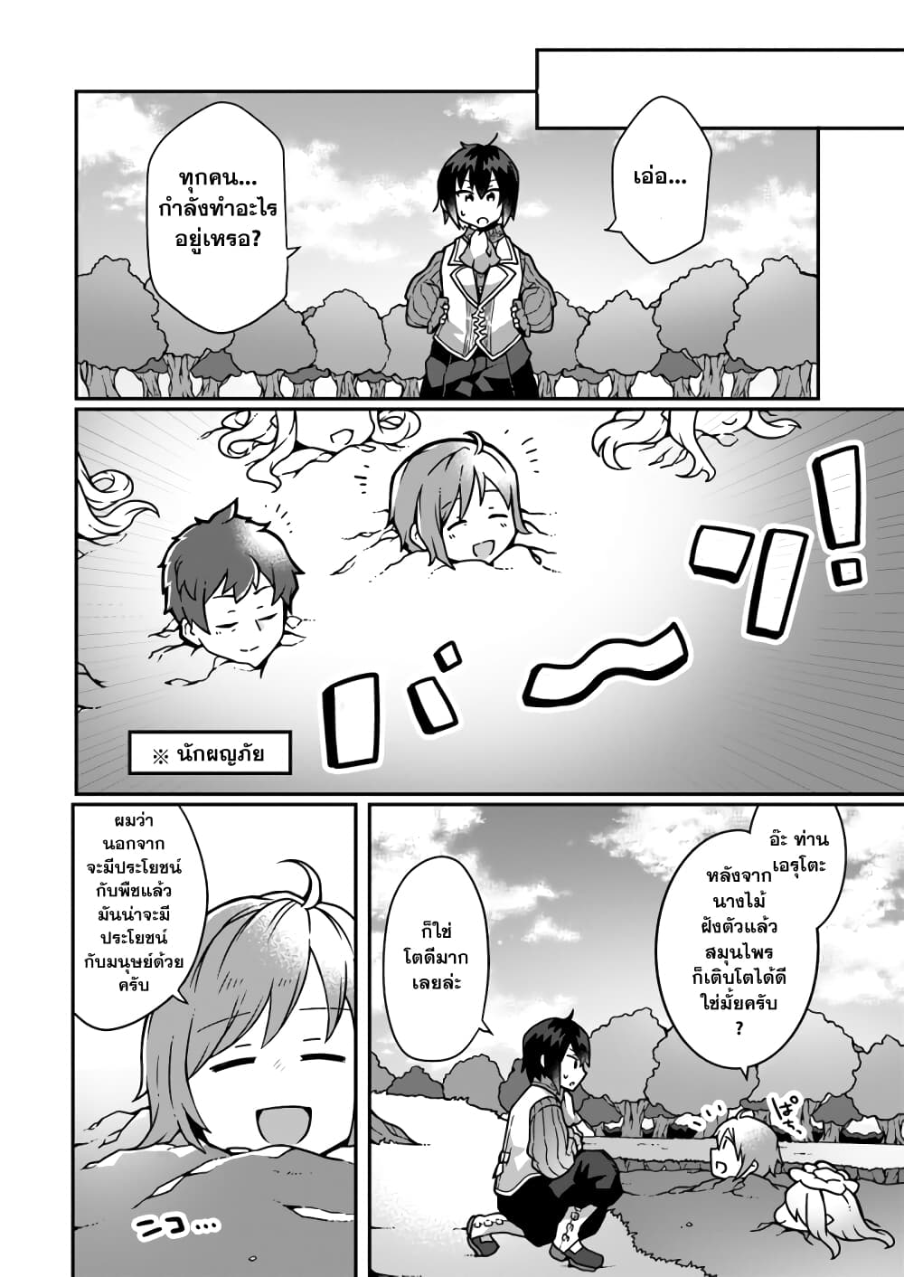 Shokubutsu Mahou Chito de Nonbiri Ryoshu Seikatsu Hajimemasu Zense no Chishiki o Kushi Shite Nogyo Shitara, Gyakuten Jinsei Hajimatta Kudan page 10