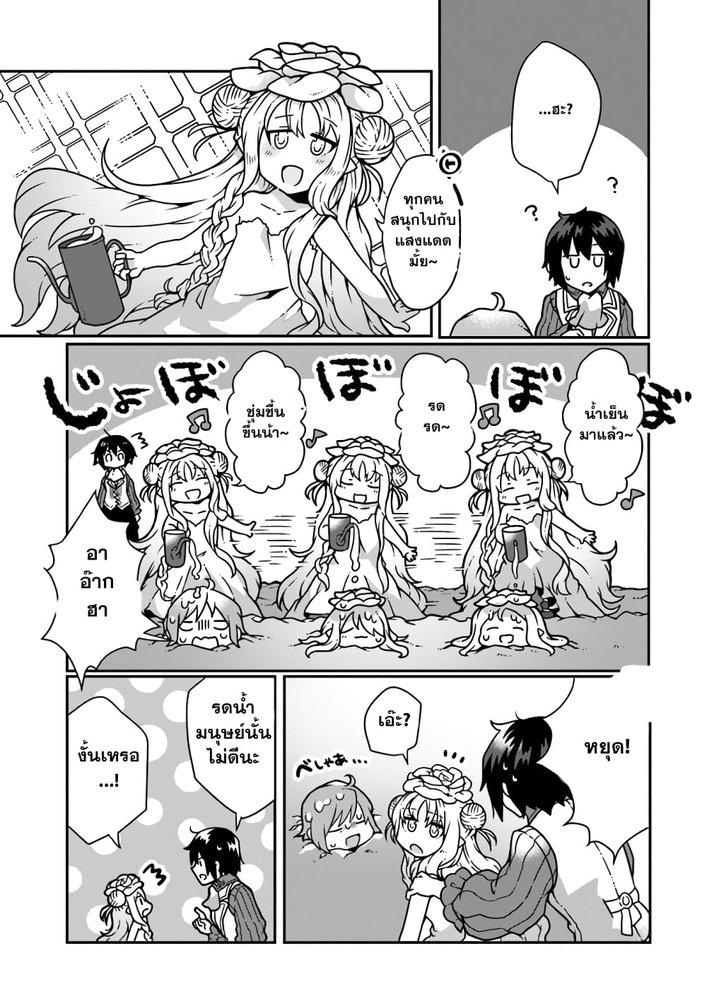 Shokubutsu Mahou Chito de Nonbiri Ryoshu Seikatsu Hajimemasu Zense no Chishiki o Kushi Shite Nogyo Shitara, Gyakuten Jinsei Hajimatta Kudan page 11