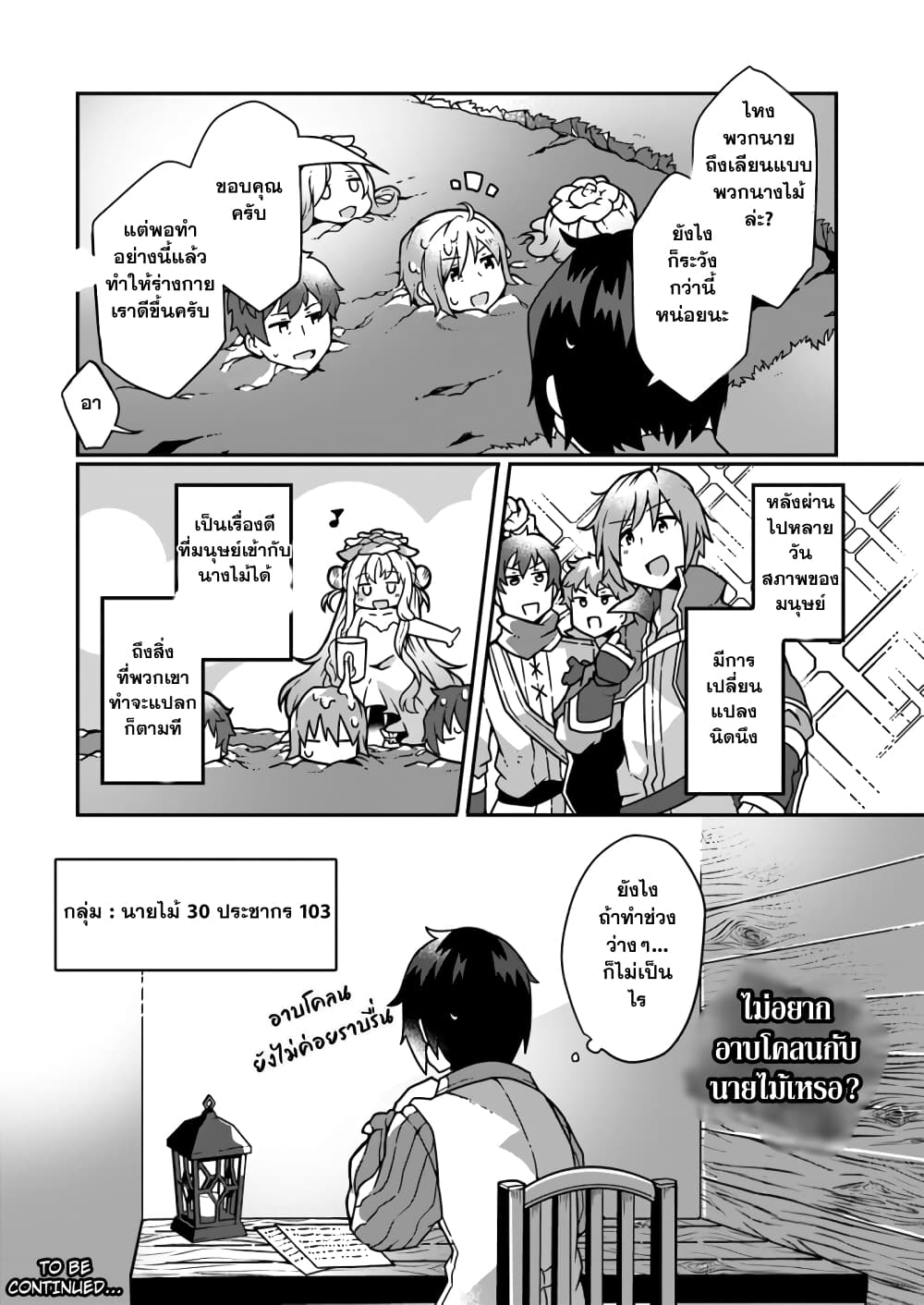 Shokubutsu Mahou Chito de Nonbiri Ryoshu Seikatsu Hajimemasu Zense no Chishiki o Kushi Shite Nogyo Shitara, Gyakuten Jinsei Hajimatta Kudan page 12