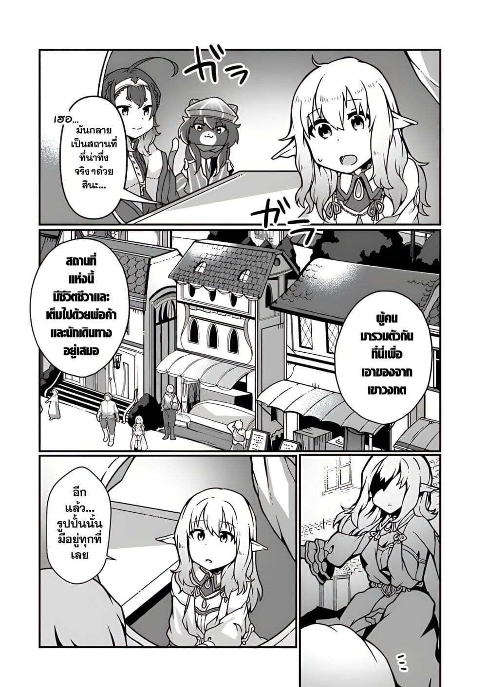 Shokubutsu Mahou Chito de Nonbiri Ryoshu Seikatsu Hajimemasu Zense no Chishiki o Kushi Shite Nogyo Shitara, Gyakuten Jinsei Hajimatta Kudan page 2