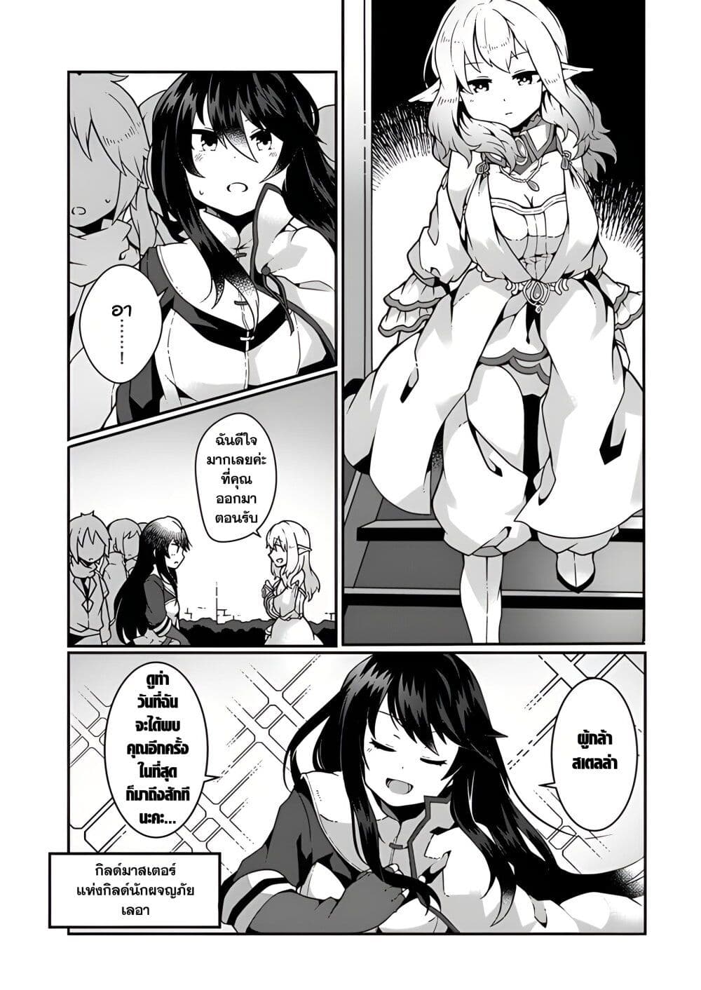 Shokubutsu Mahou Chito de Nonbiri Ryoshu Seikatsu Hajimemasu Zense no Chishiki o Kushi Shite Nogyo Shitara, Gyakuten Jinsei Hajimatta Kudan page 5