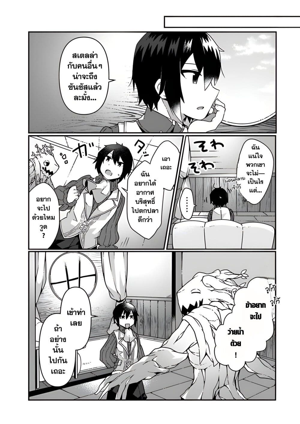 Shokubutsu Mahou Chito de Nonbiri Ryoshu Seikatsu Hajimemasu Zense no Chishiki o Kushi Shite Nogyo Shitara, Gyakuten Jinsei Hajimatta Kudan page 7