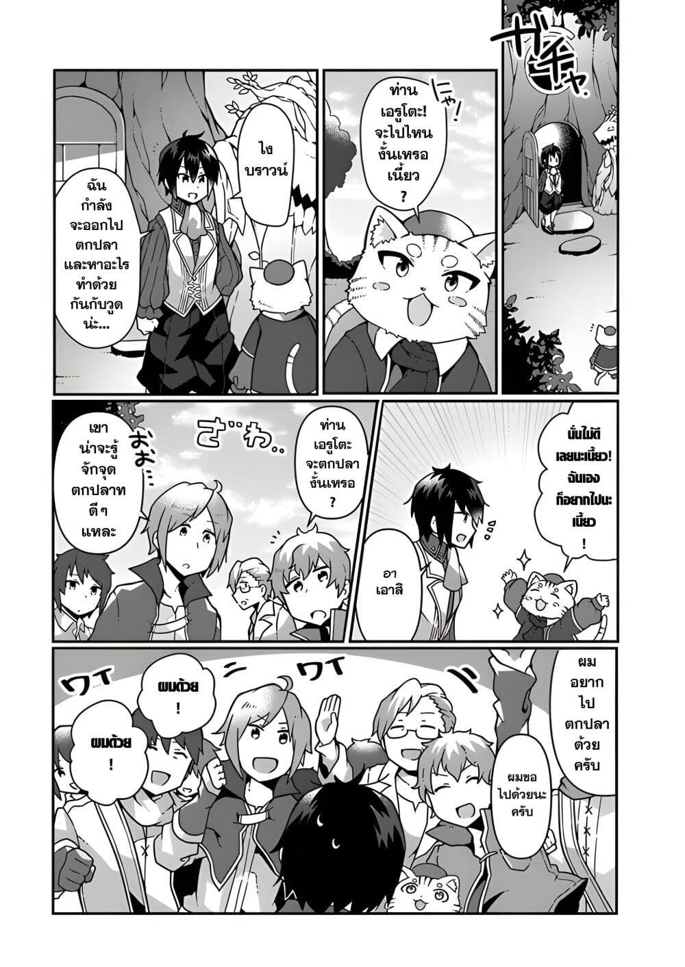 Shokubutsu Mahou Chito de Nonbiri Ryoshu Seikatsu Hajimemasu Zense no Chishiki o Kushi Shite Nogyo Shitara, Gyakuten Jinsei Hajimatta Kudan page 8