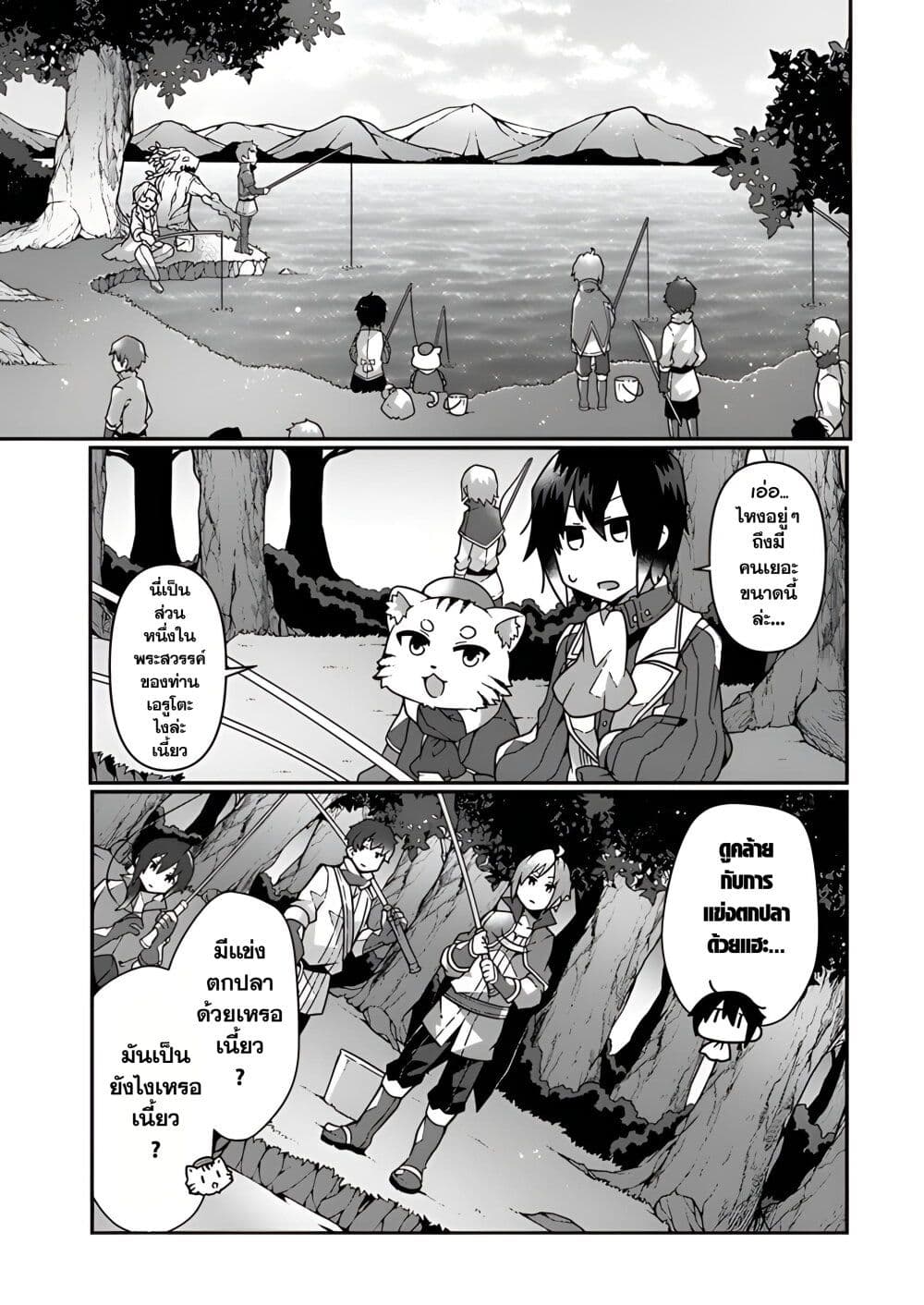 Shokubutsu Mahou Chito de Nonbiri Ryoshu Seikatsu Hajimemasu Zense no Chishiki o Kushi Shite Nogyo Shitara, Gyakuten Jinsei Hajimatta Kudan page 9