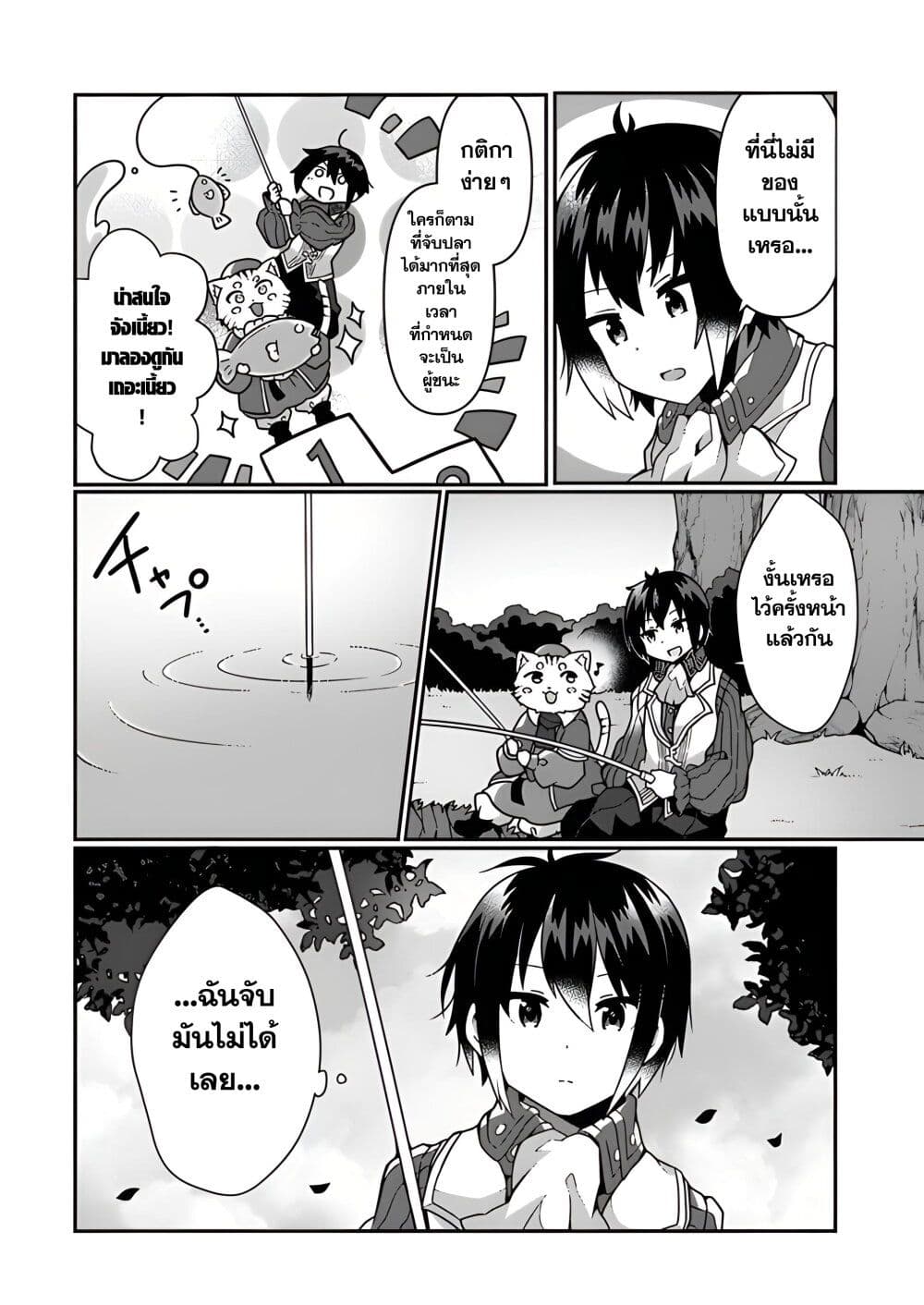Shokubutsu Mahou Chito de Nonbiri Ryoshu Seikatsu Hajimemasu Zense no Chishiki o Kushi Shite Nogyo Shitara, Gyakuten Jinsei Hajimatta Kudan page 10