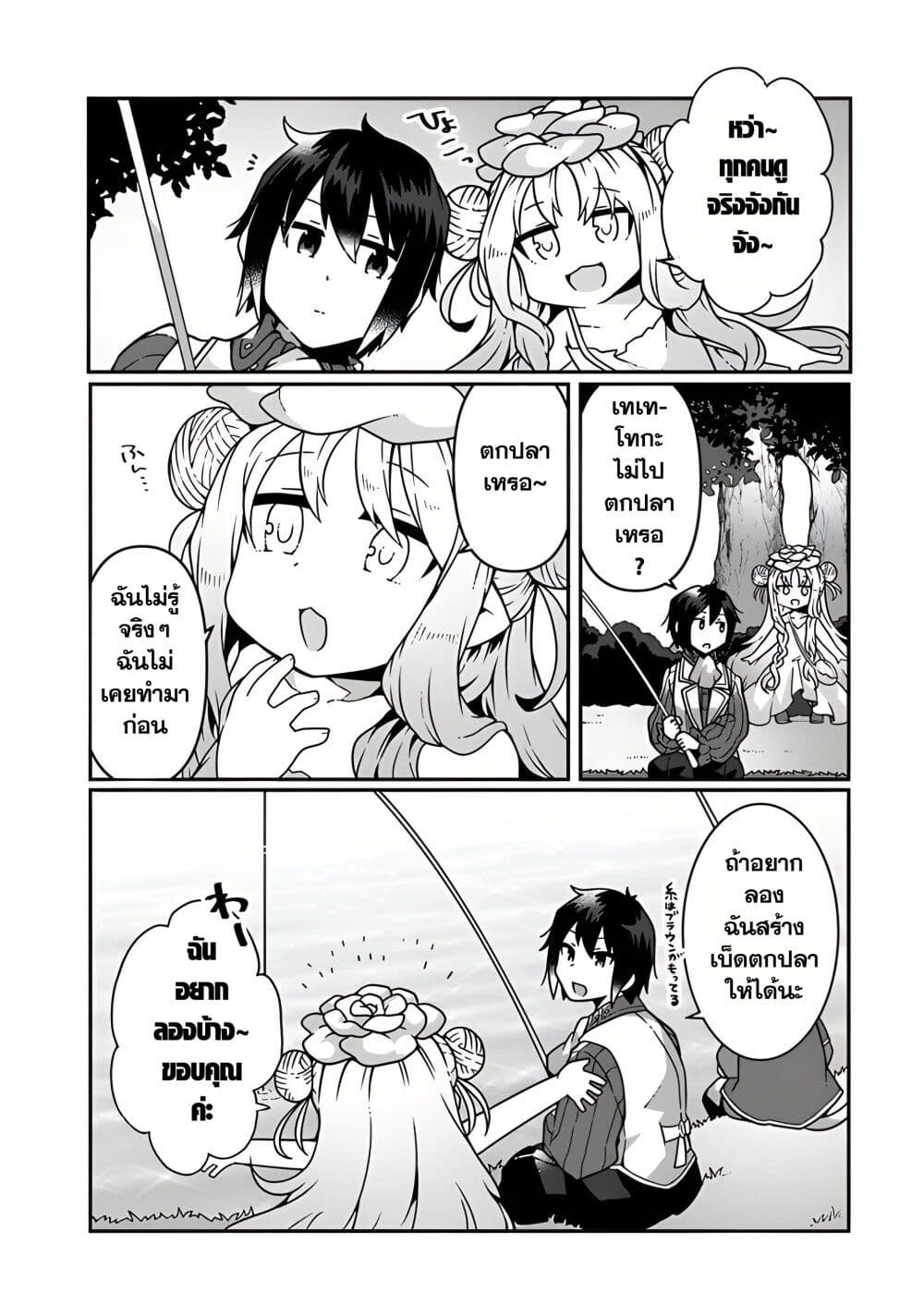 Shokubutsu Mahou Chito de Nonbiri Ryoshu Seikatsu Hajimemasu Zense no Chishiki o Kushi Shite Nogyo Shitara, Gyakuten Jinsei Hajimatta Kudan page 11