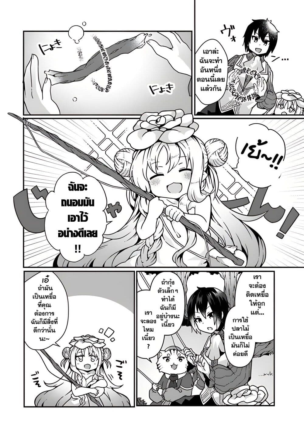 Shokubutsu Mahou Chito de Nonbiri Ryoshu Seikatsu Hajimemasu Zense no Chishiki o Kushi Shite Nogyo Shitara, Gyakuten Jinsei Hajimatta Kudan page 12