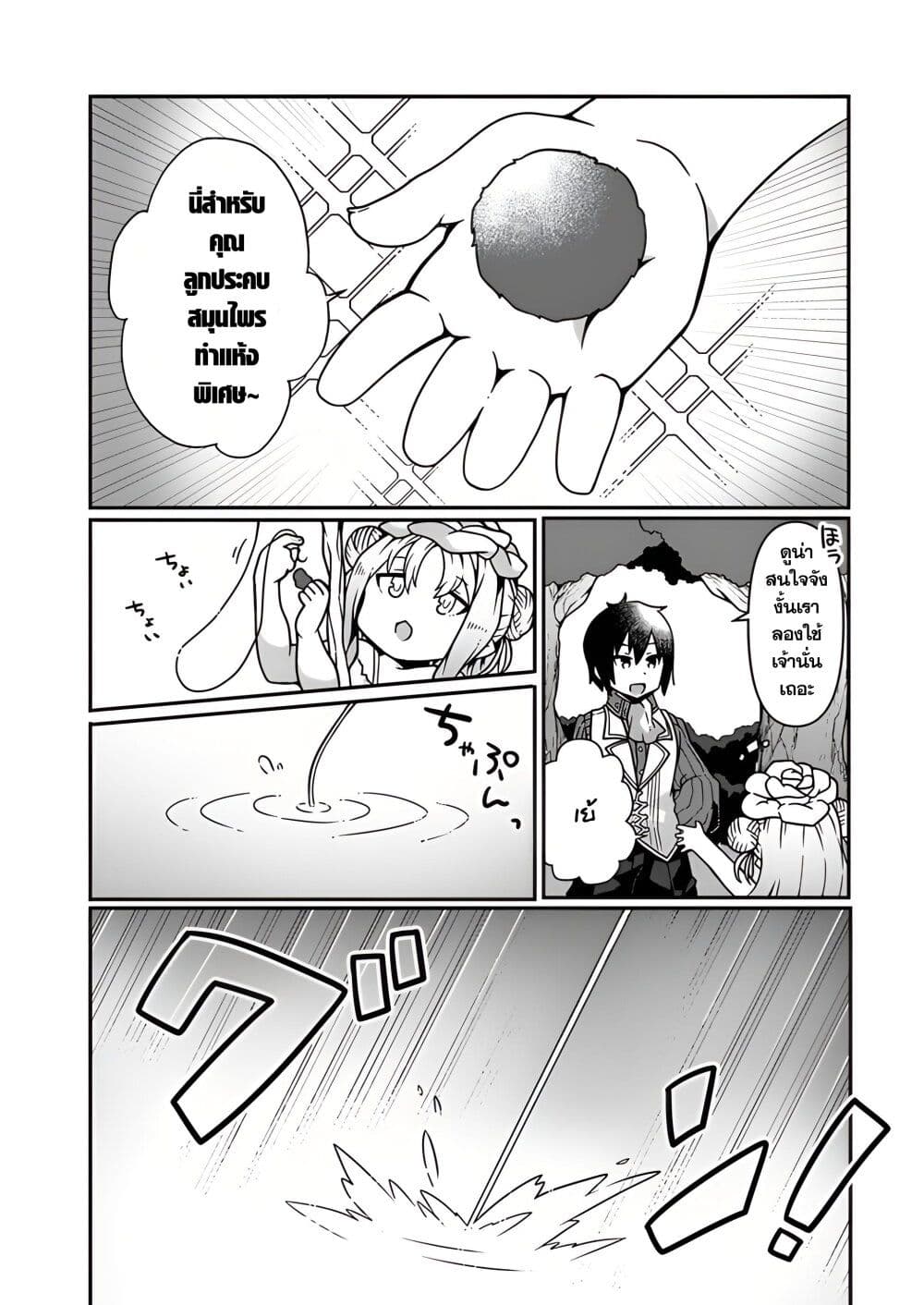 Shokubutsu Mahou Chito de Nonbiri Ryoshu Seikatsu Hajimemasu Zense no Chishiki o Kushi Shite Nogyo Shitara, Gyakuten Jinsei Hajimatta Kudan page 13