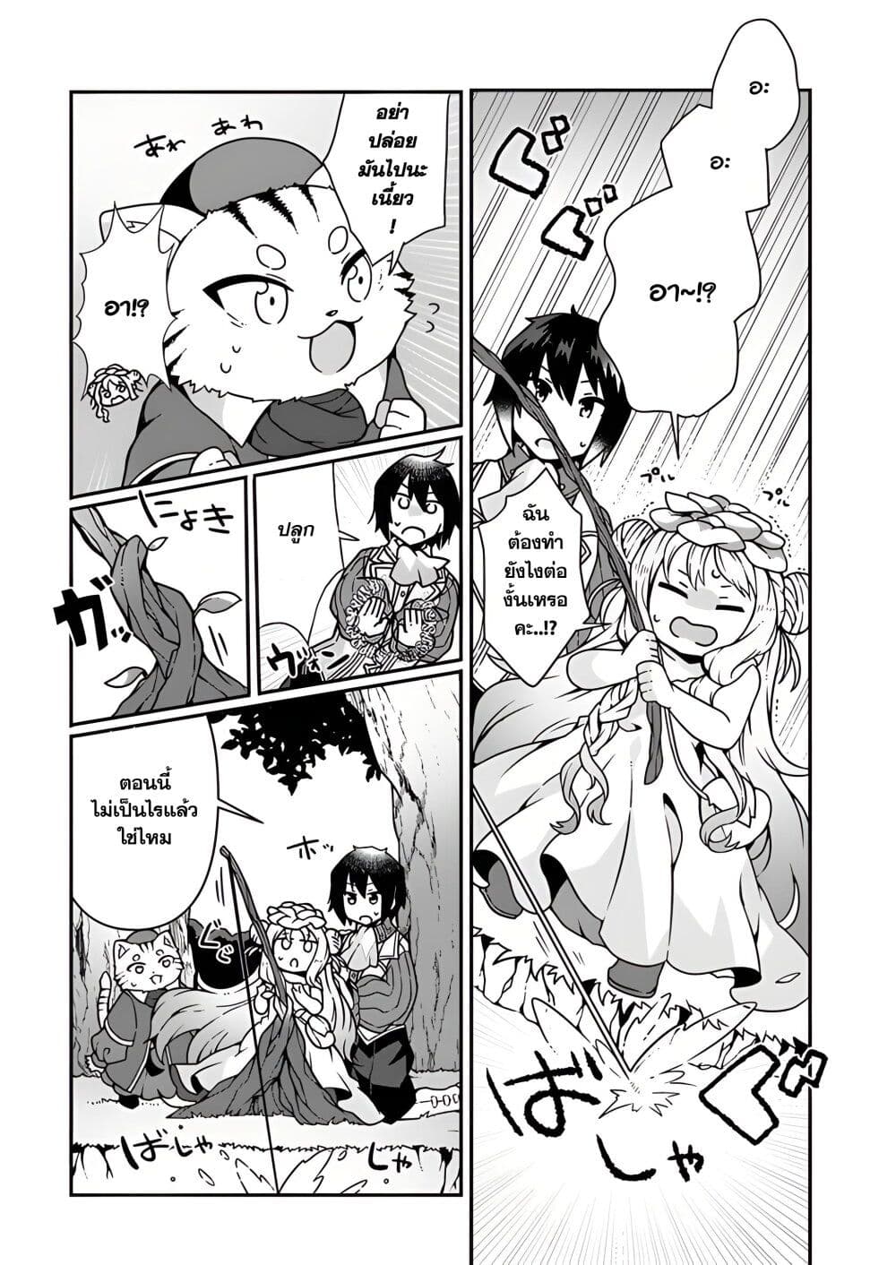 Shokubutsu Mahou Chito de Nonbiri Ryoshu Seikatsu Hajimemasu Zense no Chishiki o Kushi Shite Nogyo Shitara, Gyakuten Jinsei Hajimatta Kudan page 14