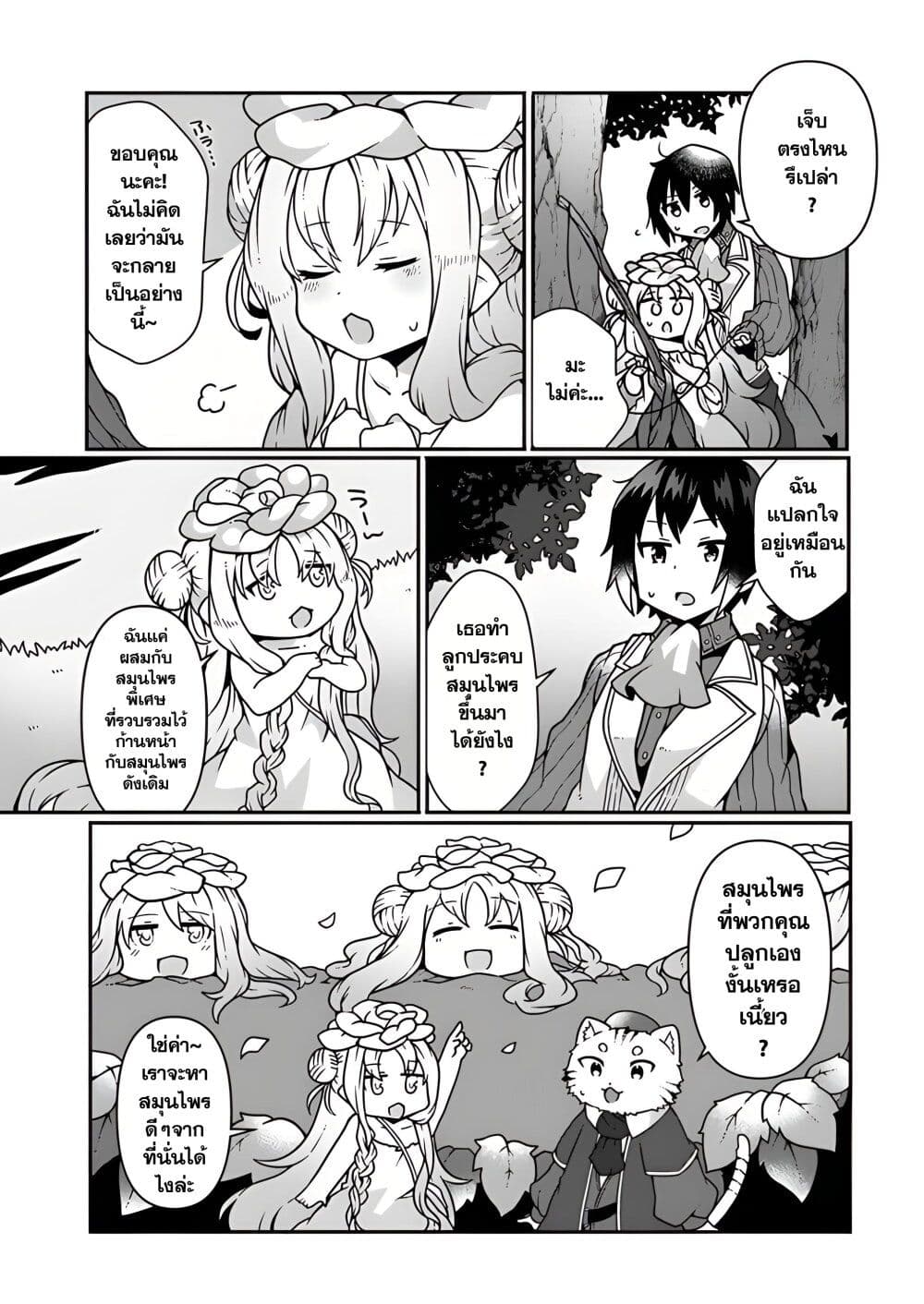Shokubutsu Mahou Chito de Nonbiri Ryoshu Seikatsu Hajimemasu Zense no Chishiki o Kushi Shite Nogyo Shitara, Gyakuten Jinsei Hajimatta Kudan page 15