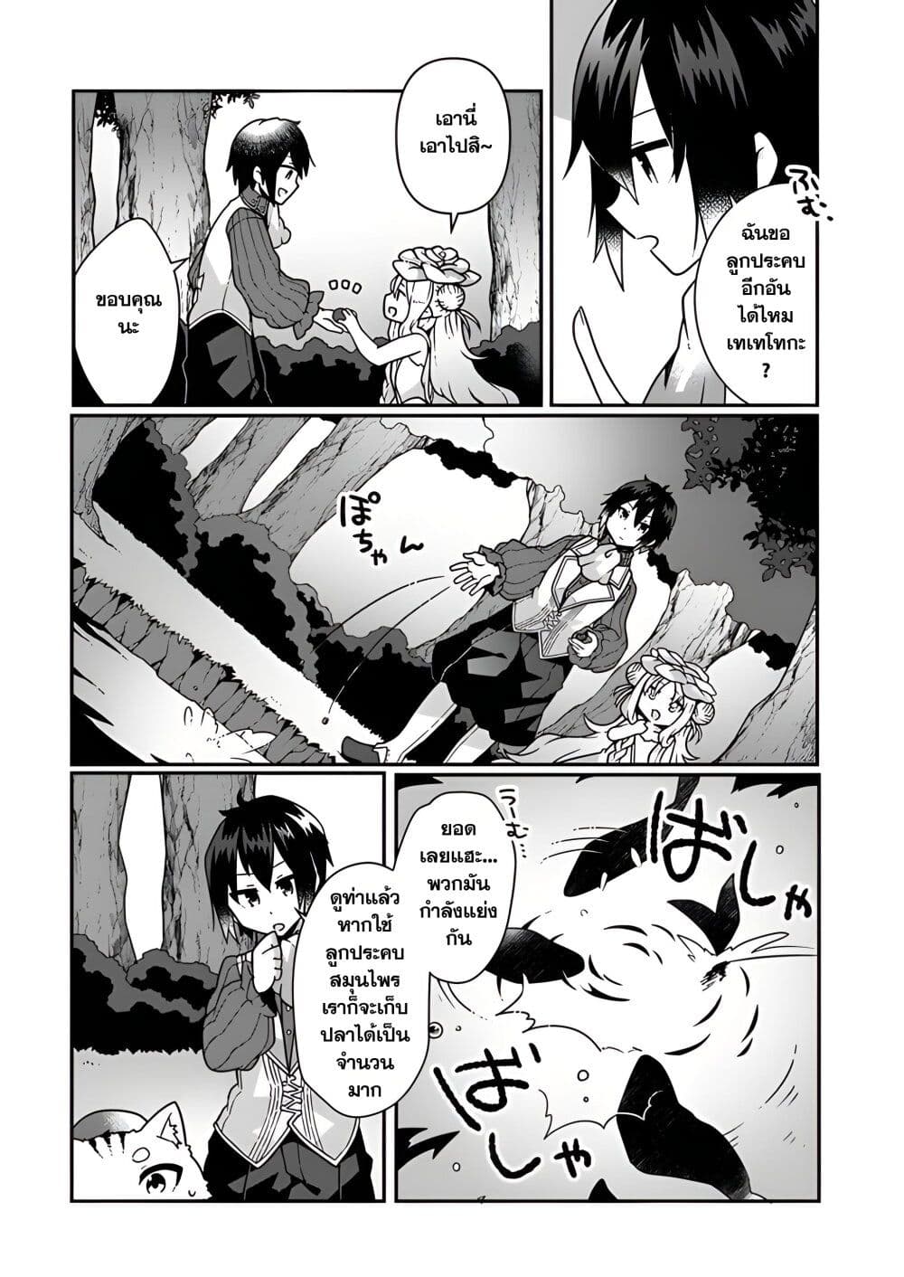 Shokubutsu Mahou Chito de Nonbiri Ryoshu Seikatsu Hajimemasu Zense no Chishiki o Kushi Shite Nogyo Shitara, Gyakuten Jinsei Hajimatta Kudan page 16