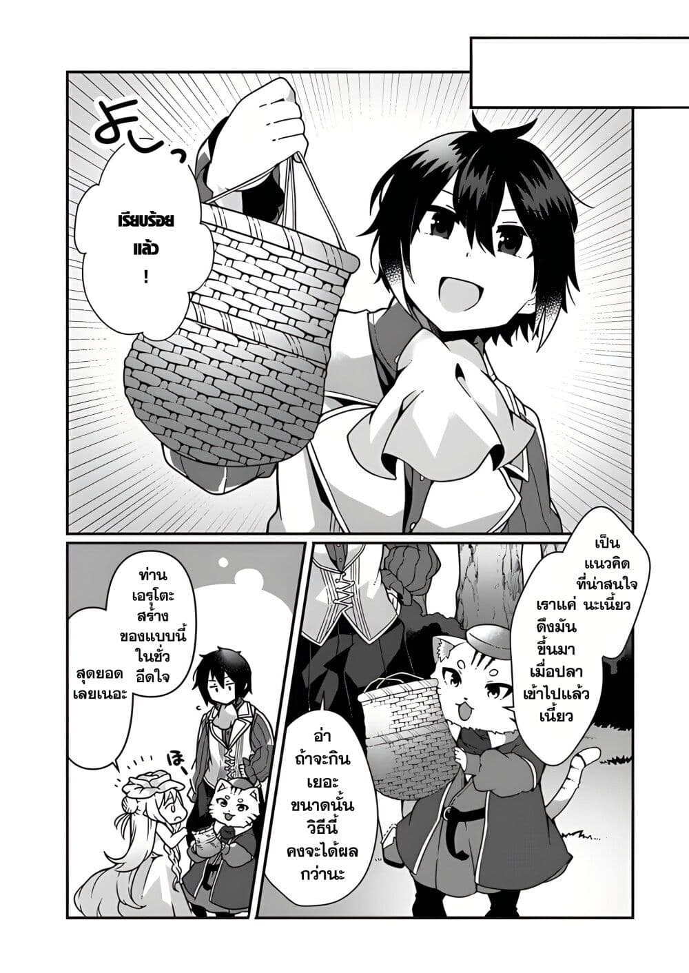Shokubutsu Mahou Chito de Nonbiri Ryoshu Seikatsu Hajimemasu Zense no Chishiki o Kushi Shite Nogyo Shitara, Gyakuten Jinsei Hajimatta Kudan page 17