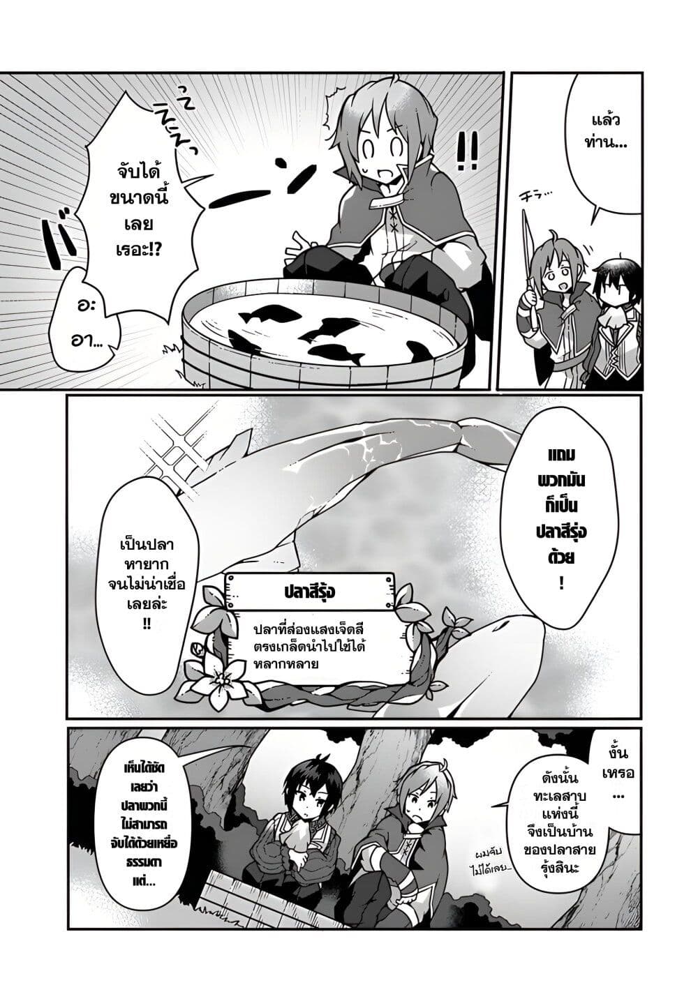 Shokubutsu Mahou Chito de Nonbiri Ryoshu Seikatsu Hajimemasu Zense no Chishiki o Kushi Shite Nogyo Shitara, Gyakuten Jinsei Hajimatta Kudan page 19