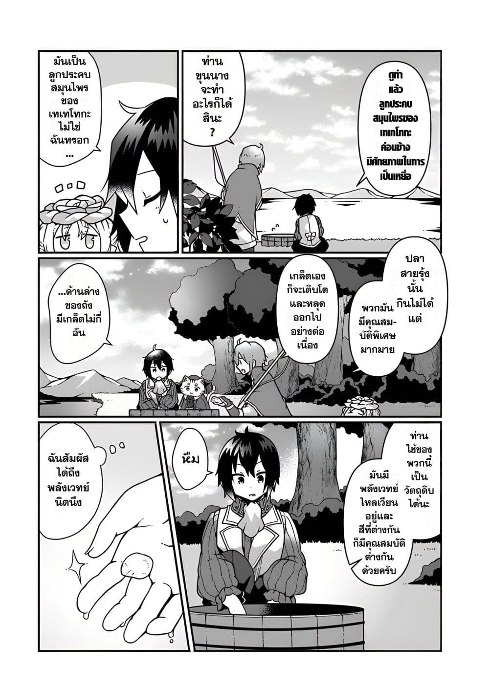 Shokubutsu Mahou Chito de Nonbiri Ryoshu Seikatsu Hajimemasu Zense no Chishiki o Kushi Shite Nogyo Shitara, Gyakuten Jinsei Hajimatta Kudan page 20
