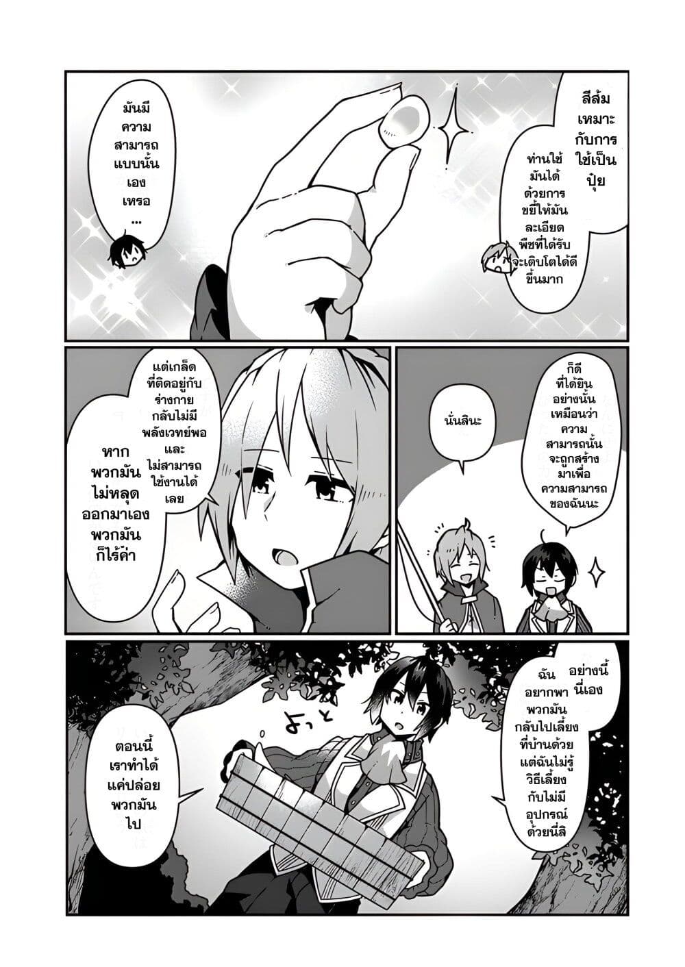 Shokubutsu Mahou Chito de Nonbiri Ryoshu Seikatsu Hajimemasu Zense no Chishiki o Kushi Shite Nogyo Shitara, Gyakuten Jinsei Hajimatta Kudan page 21