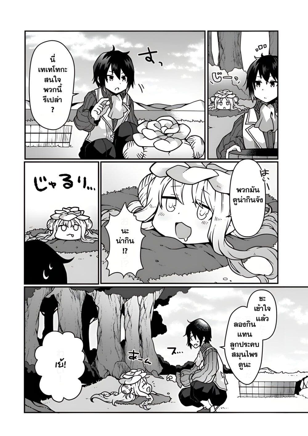 Shokubutsu Mahou Chito de Nonbiri Ryoshu Seikatsu Hajimemasu Zense no Chishiki o Kushi Shite Nogyo Shitara, Gyakuten Jinsei Hajimatta Kudan page 22