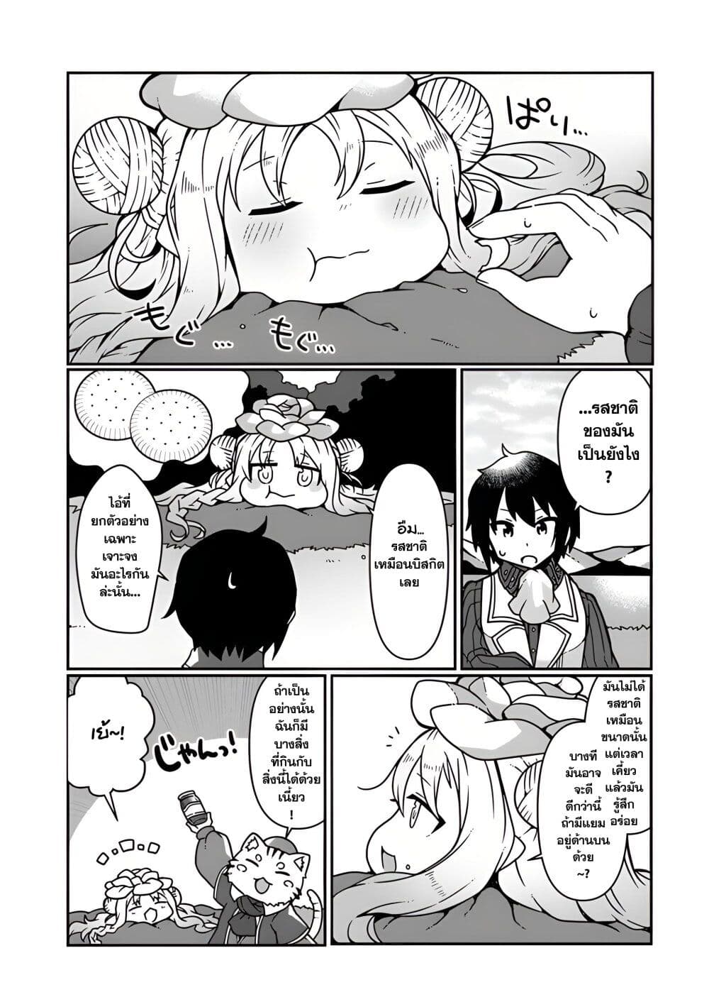 Shokubutsu Mahou Chito de Nonbiri Ryoshu Seikatsu Hajimemasu Zense no Chishiki o Kushi Shite Nogyo Shitara, Gyakuten Jinsei Hajimatta Kudan page 23
