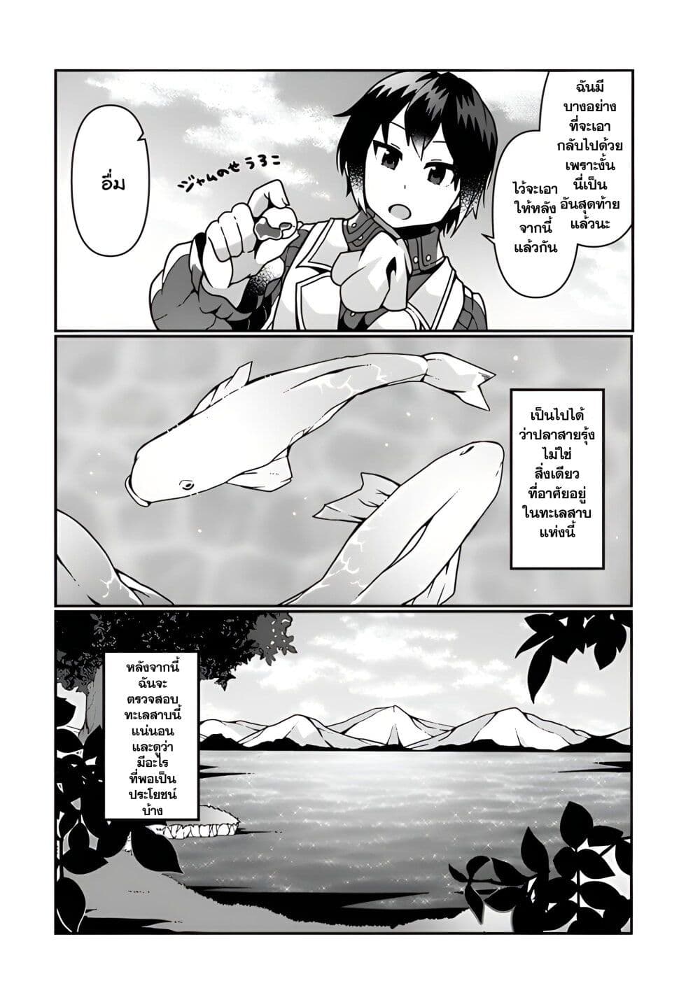 Shokubutsu Mahou Chito de Nonbiri Ryoshu Seikatsu Hajimemasu Zense no Chishiki o Kushi Shite Nogyo Shitara, Gyakuten Jinsei Hajimatta Kudan page 24