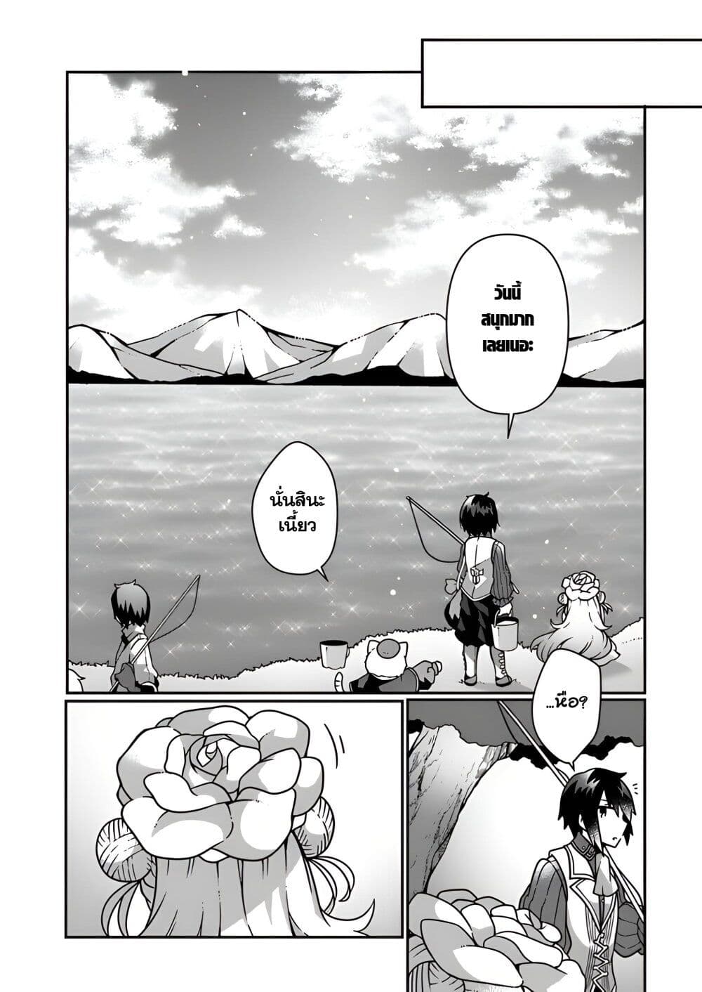Shokubutsu Mahou Chito de Nonbiri Ryoshu Seikatsu Hajimemasu Zense no Chishiki o Kushi Shite Nogyo Shitara, Gyakuten Jinsei Hajimatta Kudan page 25