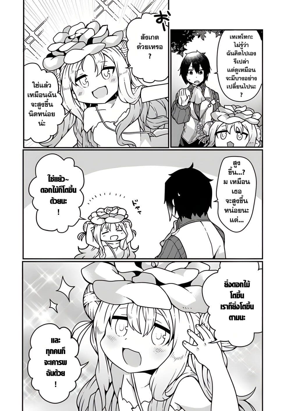 Shokubutsu Mahou Chito de Nonbiri Ryoshu Seikatsu Hajimemasu Zense no Chishiki o Kushi Shite Nogyo Shitara, Gyakuten Jinsei Hajimatta Kudan page 26