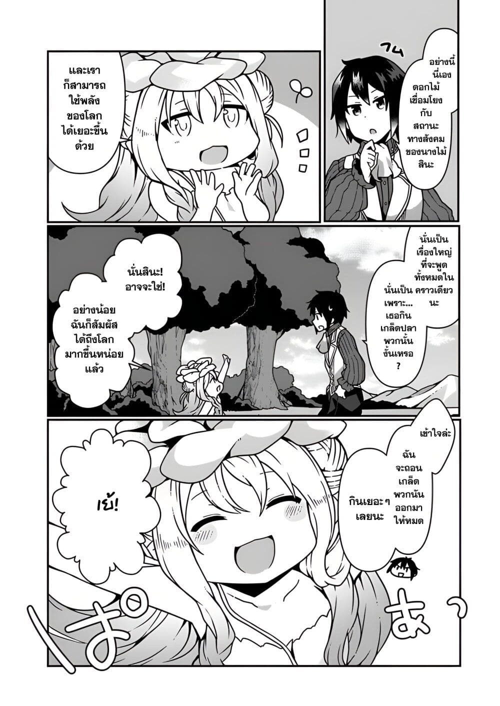 Shokubutsu Mahou Chito de Nonbiri Ryoshu Seikatsu Hajimemasu Zense no Chishiki o Kushi Shite Nogyo Shitara, Gyakuten Jinsei Hajimatta Kudan page 27