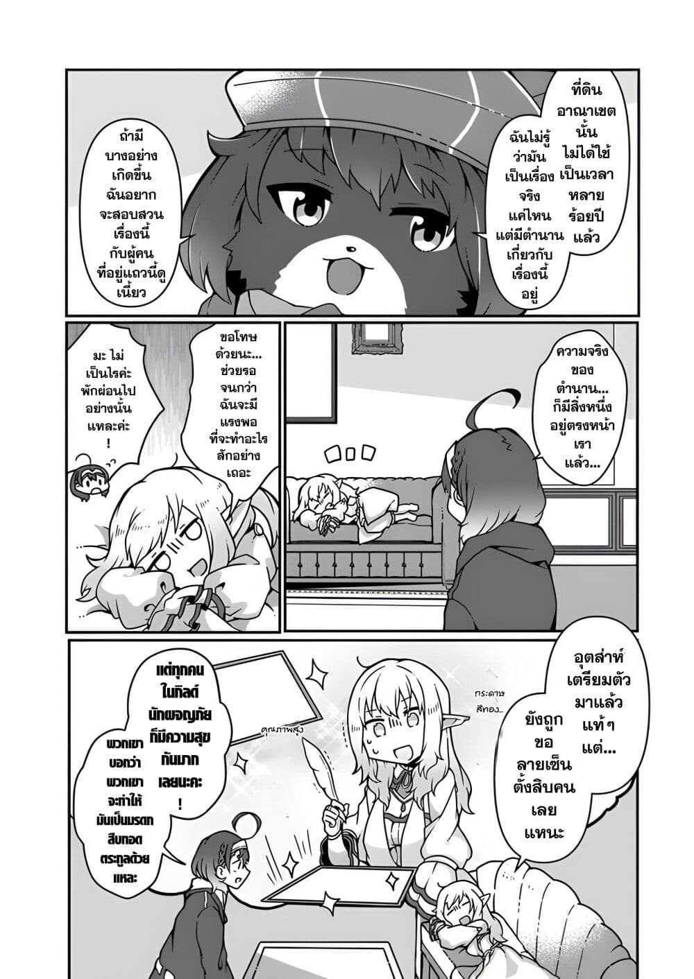 Shokubutsu Mahou Chito de Nonbiri Ryoshu Seikatsu Hajimemasu Zense no Chishiki o Kushi Shite Nogyo Shitara, Gyakuten Jinsei Hajimatta Kudan page 28
