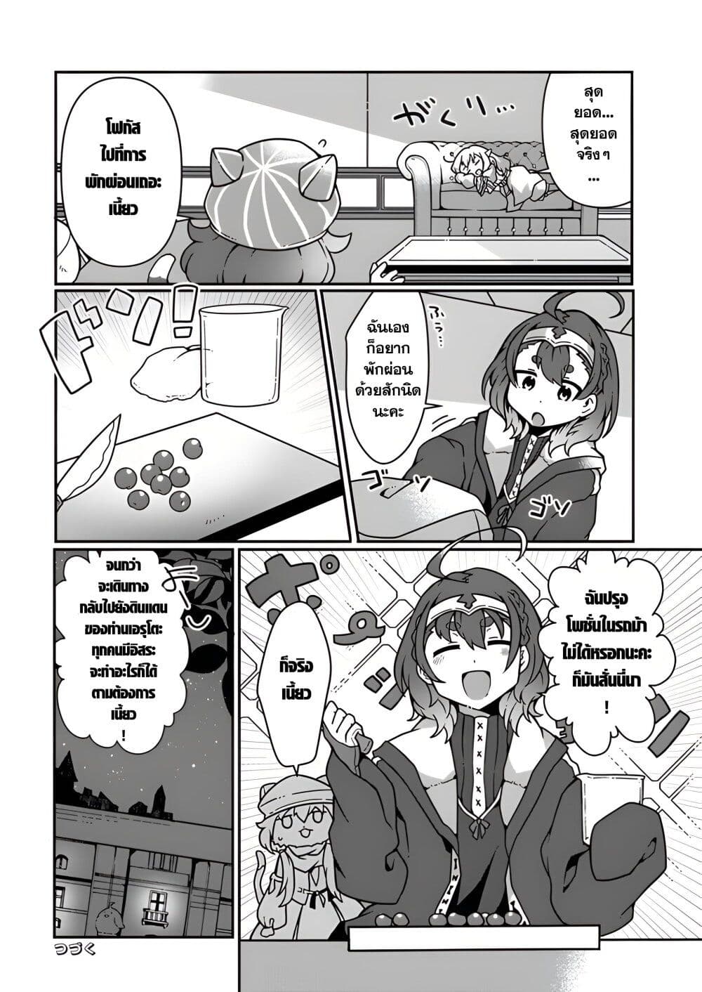Shokubutsu Mahou Chito de Nonbiri Ryoshu Seikatsu Hajimemasu Zense no Chishiki o Kushi Shite Nogyo Shitara, Gyakuten Jinsei Hajimatta Kudan page 29