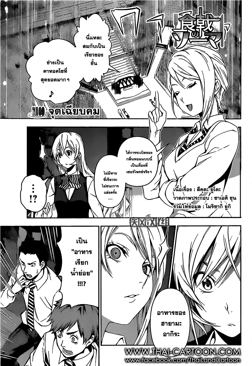 Shokugeki no Soma page 1